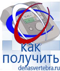 Скэнар официальный сайт - denasvertebra.ru Дэнас приборы - выносные электроды в Михайловске